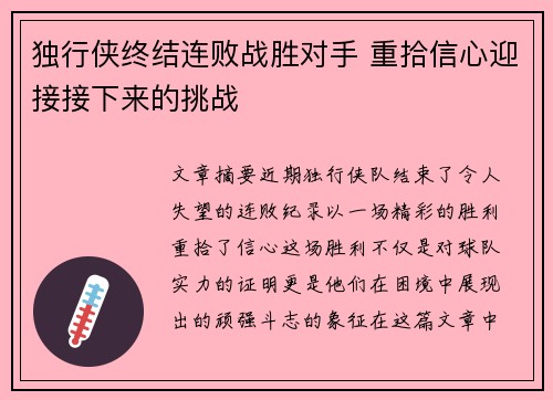 独行侠终结连败战胜对手 重拾信心迎接接下来的挑战