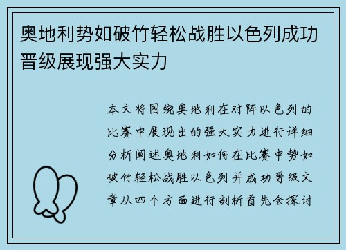 奥地利势如破竹轻松战胜以色列成功晋级展现强大实力