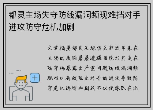 都灵主场失守防线漏洞频现难挡对手进攻防守危机加剧