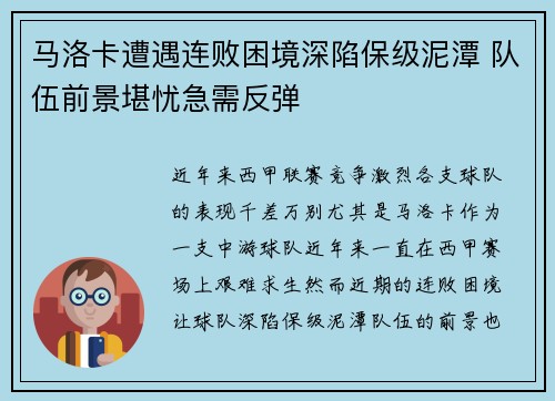 马洛卡遭遇连败困境深陷保级泥潭 队伍前景堪忧急需反弹