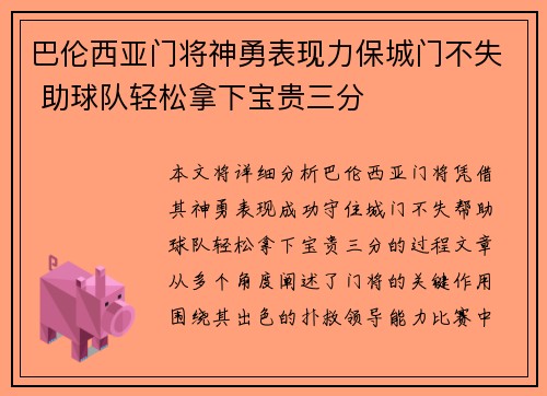 巴伦西亚门将神勇表现力保城门不失 助球队轻松拿下宝贵三分