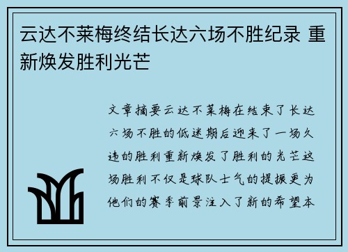 云达不莱梅终结长达六场不胜纪录 重新焕发胜利光芒