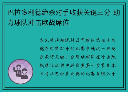 巴拉多利德绝杀对手收获关键三分 助力球队冲击欧战席位