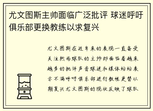 尤文图斯主帅面临广泛批评 球迷呼吁俱乐部更换教练以求复兴