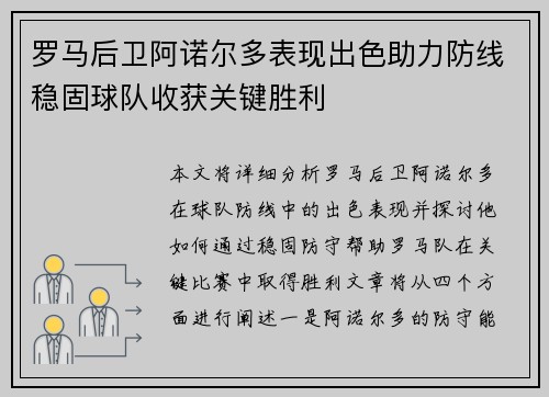 罗马后卫阿诺尔多表现出色助力防线稳固球队收获关键胜利