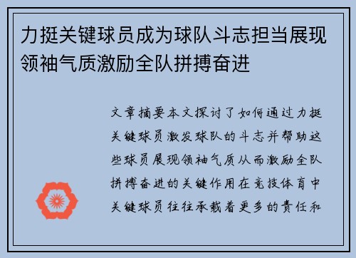 力挺关键球员成为球队斗志担当展现领袖气质激励全队拼搏奋进