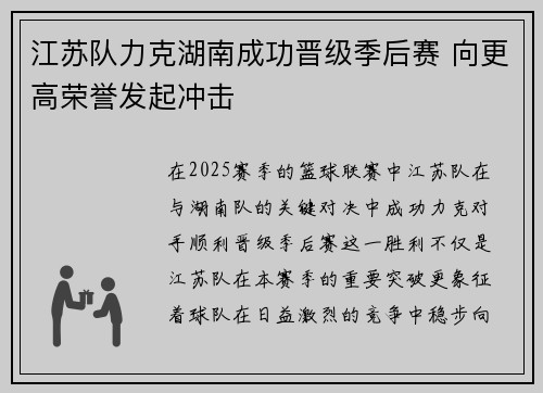 江苏队力克湖南成功晋级季后赛 向更高荣誉发起冲击