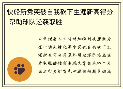 快船新秀突破自我砍下生涯新高得分 帮助球队逆袭取胜