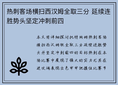 热刺客场横扫西汉姆全取三分 延续连胜势头坚定冲刺前四