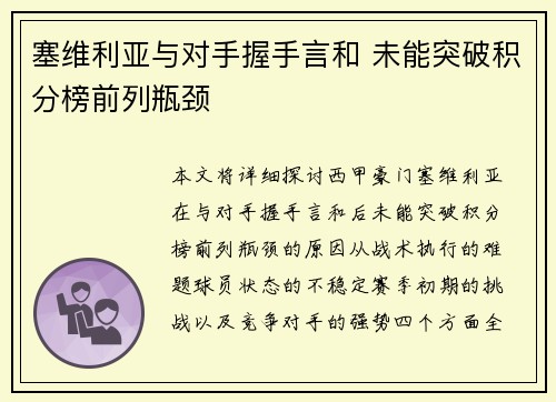 塞维利亚与对手握手言和 未能突破积分榜前列瓶颈