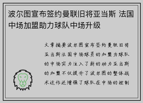 波尔图宣布签约曼联旧将亚当斯 法国中场加盟助力球队中场升级