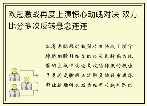 欧冠激战再度上演惊心动魄对决 双方比分多次反转悬念连连