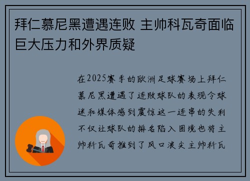 拜仁慕尼黑遭遇连败 主帅科瓦奇面临巨大压力和外界质疑