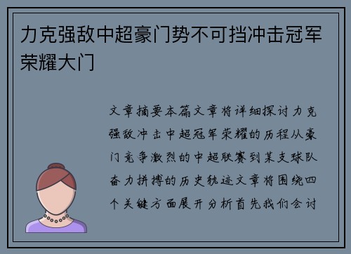 力克强敌中超豪门势不可挡冲击冠军荣耀大门