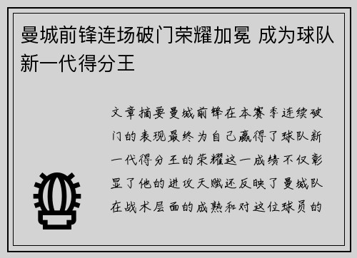 曼城前锋连场破门荣耀加冕 成为球队新一代得分王