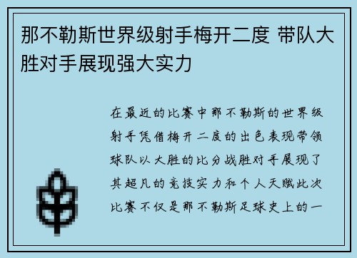 那不勒斯世界级射手梅开二度 带队大胜对手展现强大实力