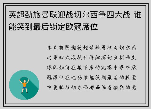英超劲旅曼联迎战切尔西争四大战 谁能笑到最后锁定欧冠席位