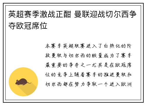 英超赛季激战正酣 曼联迎战切尔西争夺欧冠席位