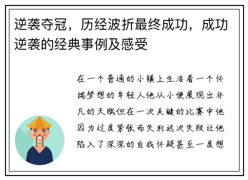 逆袭夺冠，历经波折最终成功，成功逆袭的经典事例及感受