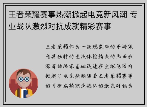 王者荣耀赛事热潮掀起电竞新风潮 专业战队激烈对抗成就精彩赛事